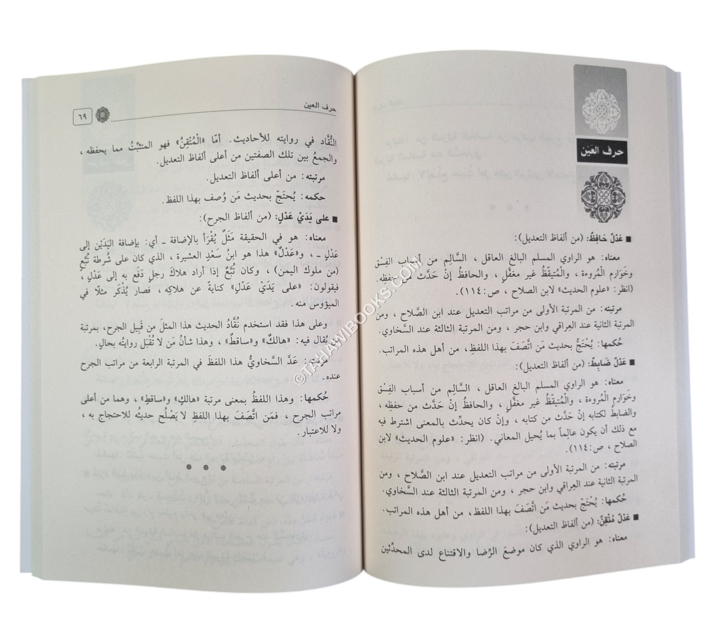 المعجم الوجيز لألفاظ الجرح والتعديل