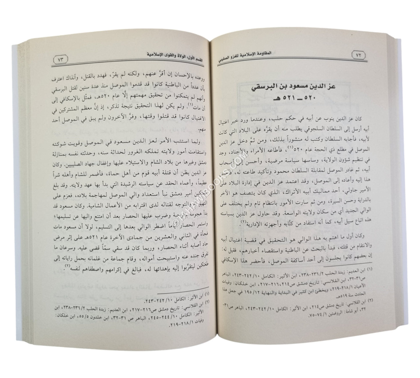 المقاومة الإسلامية للغزو الصليبي