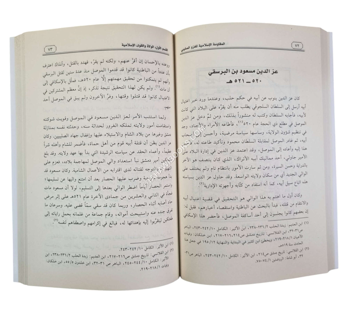 المقاومة الإسلامية للغزو الصليبي