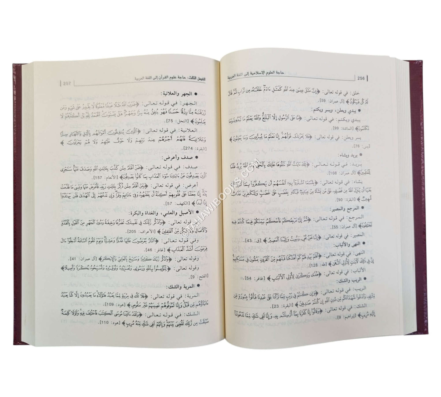 حاجة العلوم الإسلامية إلى اللغة