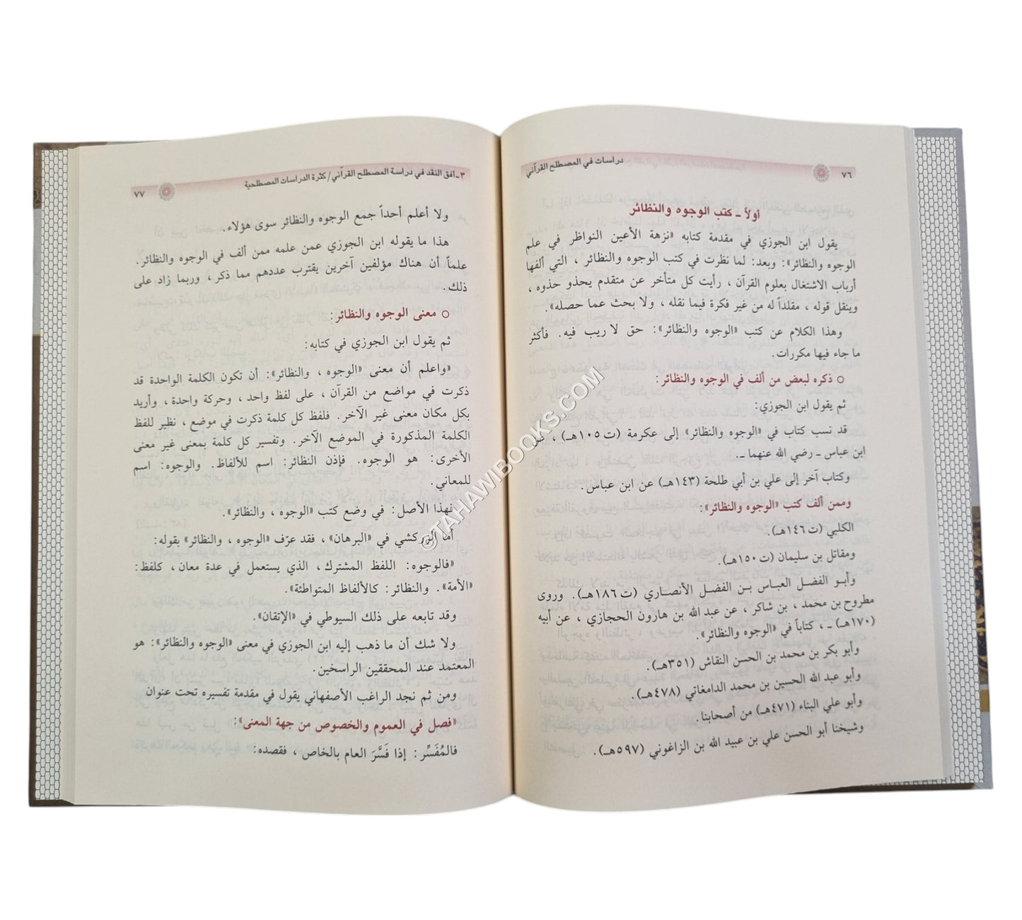 دراسات في المصطلح القرآني