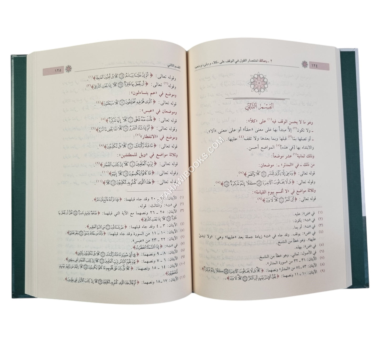 رسائل مكي بن أبي طالب القيسي