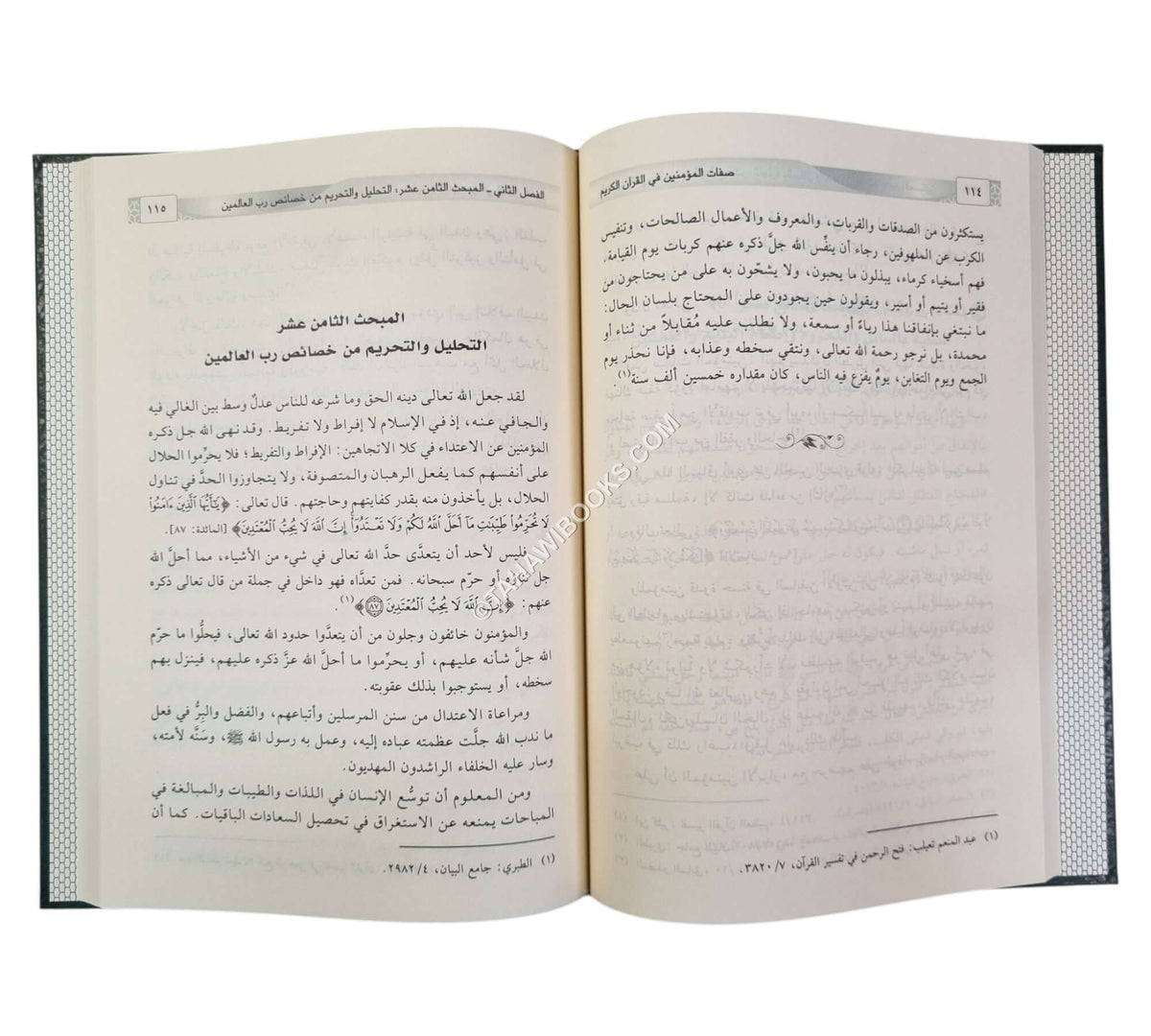 صفات المؤمنين في القرآن الكريم