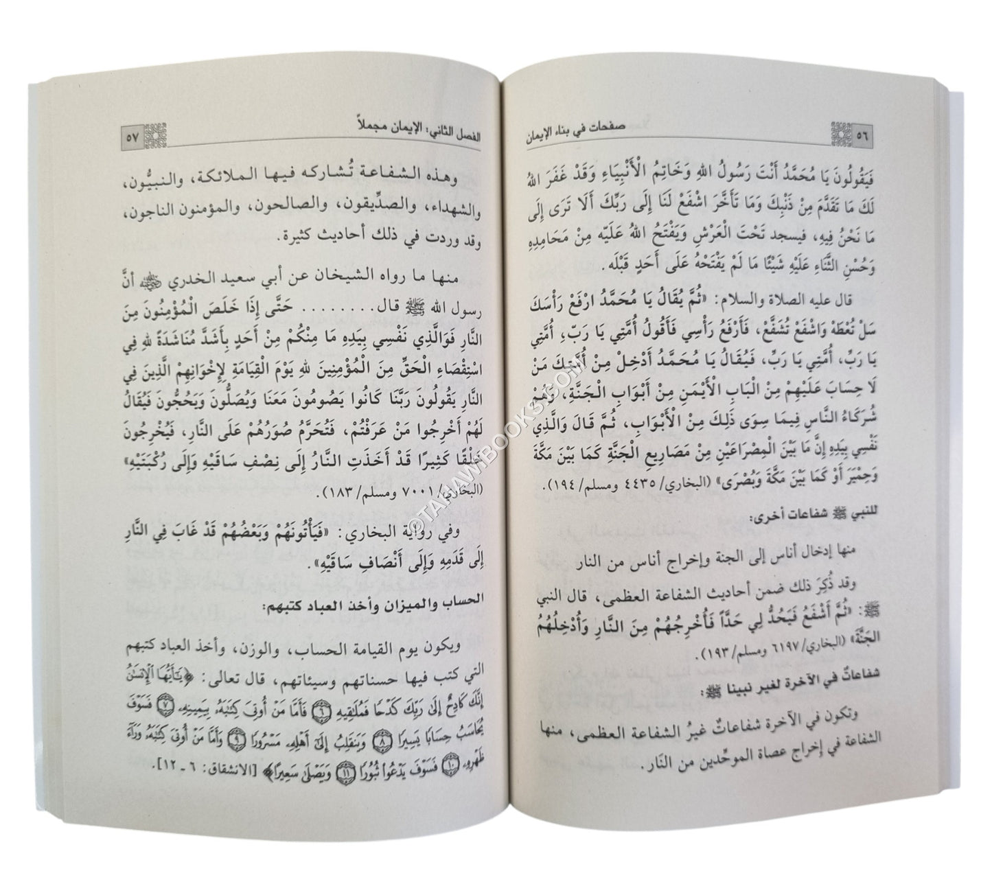 صفحات في بناء الإيمان