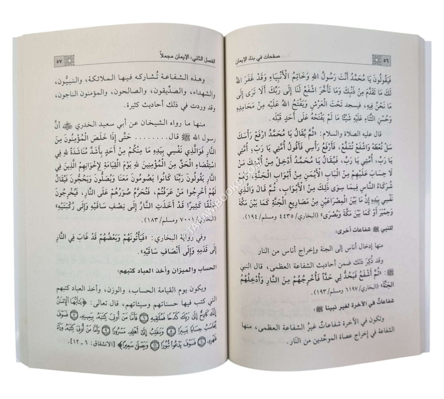 صفحات في بناء الإيمان