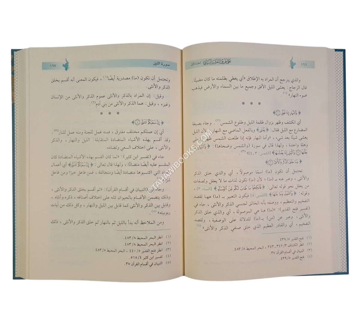 على طريق التفسير البياني