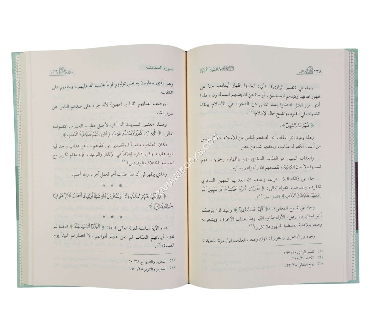 قبسات من البيان القرآني
