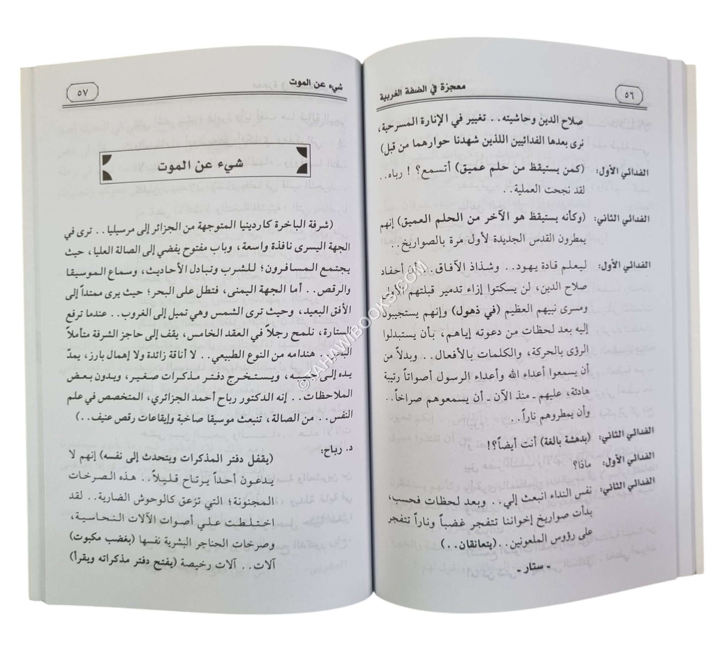 معجزة في الضفة الغربية
