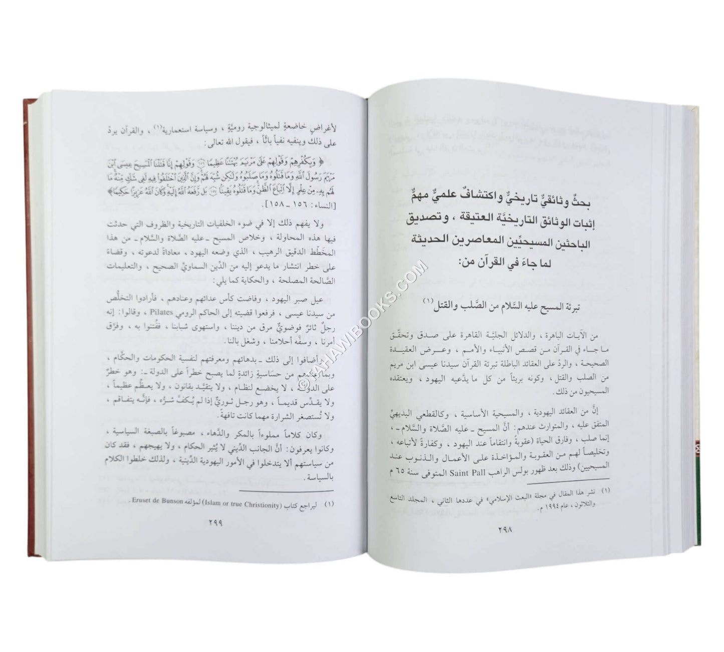مقالات إسلامية في الفكر والدعوة