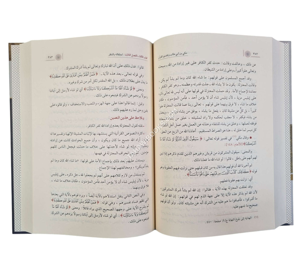 مكي بن أبي طالب وتفسير القرآن الكريم
