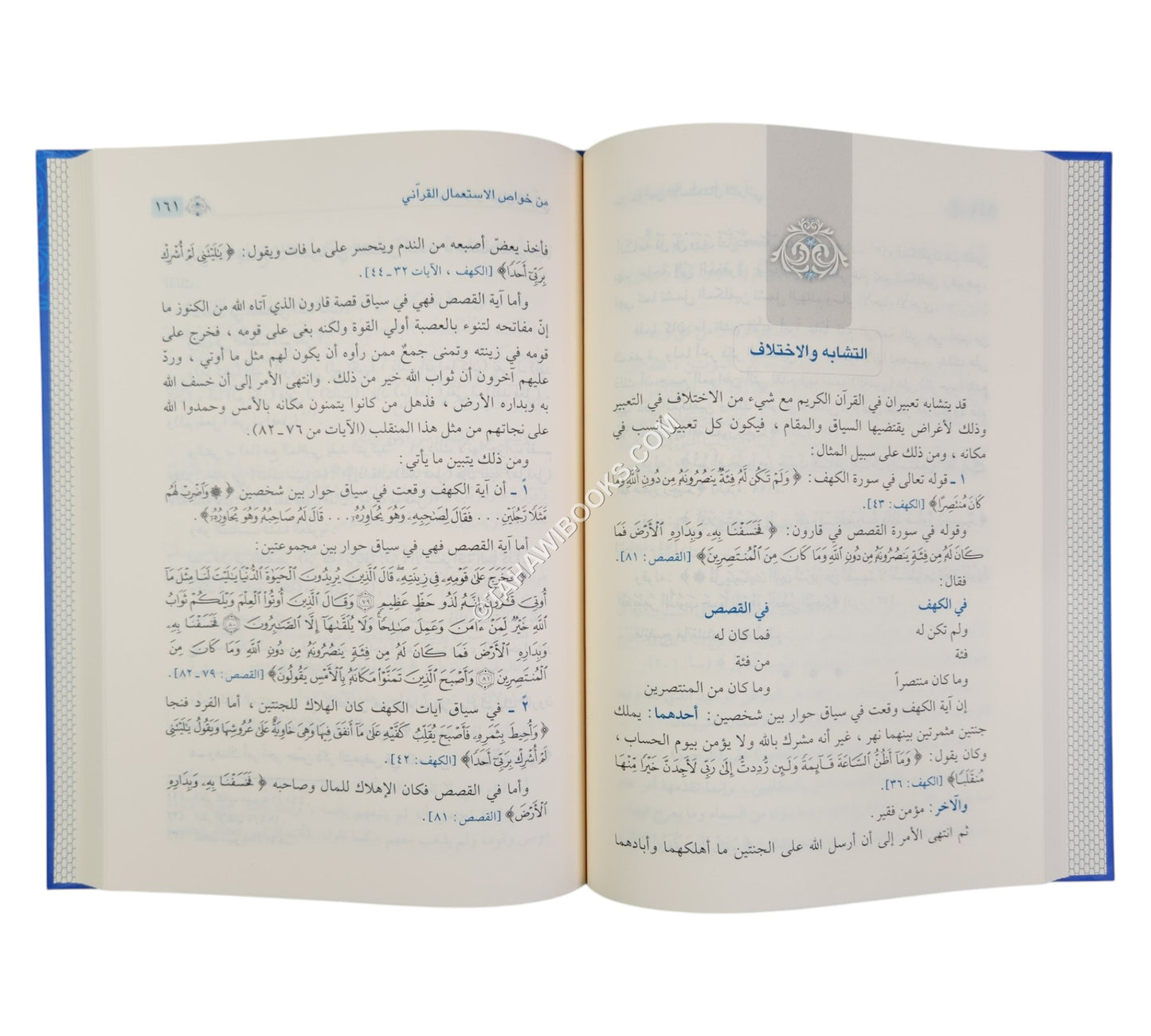 من أسرار البيان القرآني