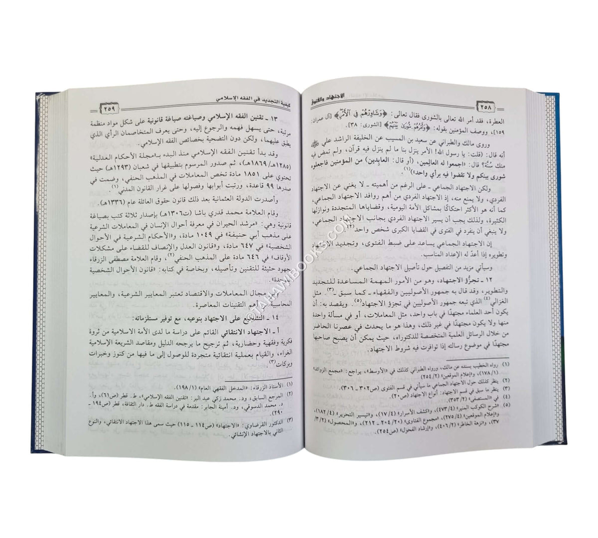 الإجتهاد والفتوى:أهميتها وشروطها وتطبيقاتها المعاصرة