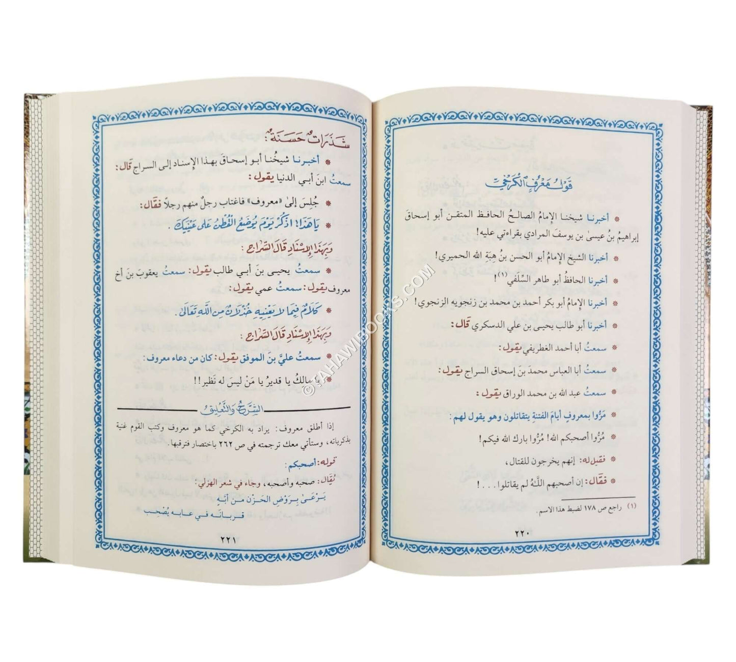 بستان العارفين للنووي-البشائر