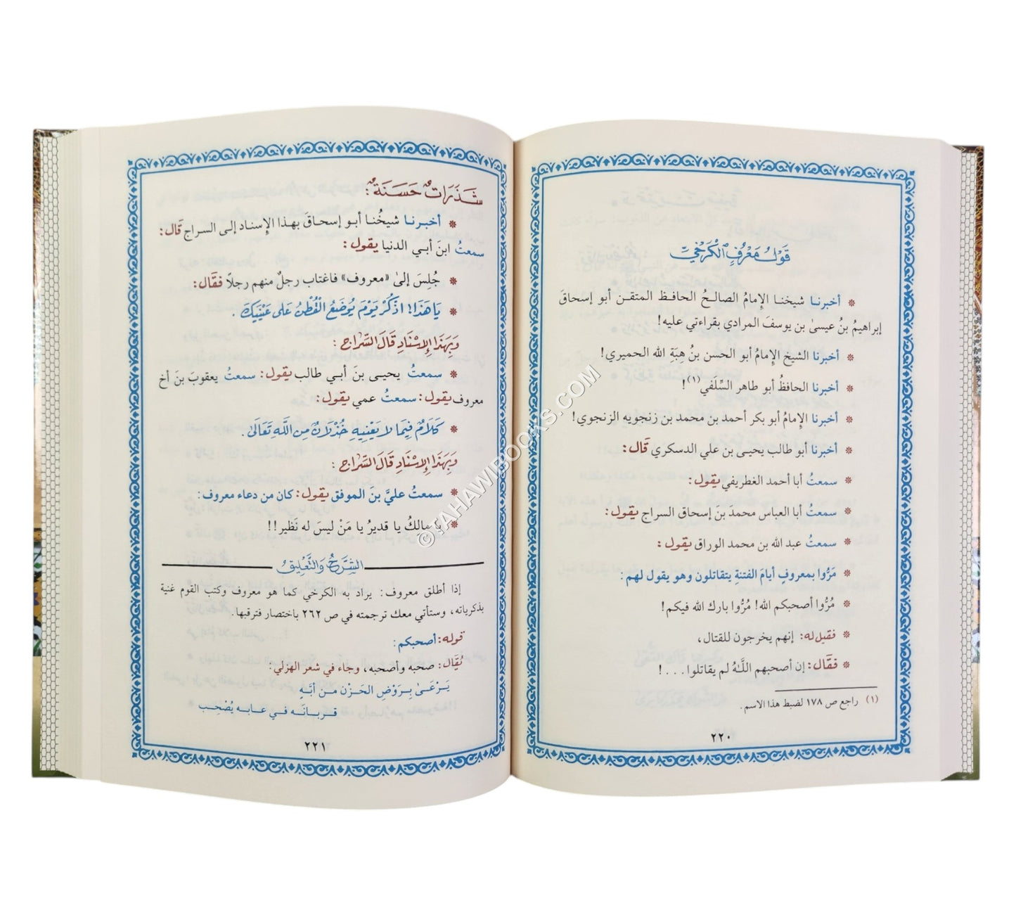 بستان العارفين للنووي-البشائر