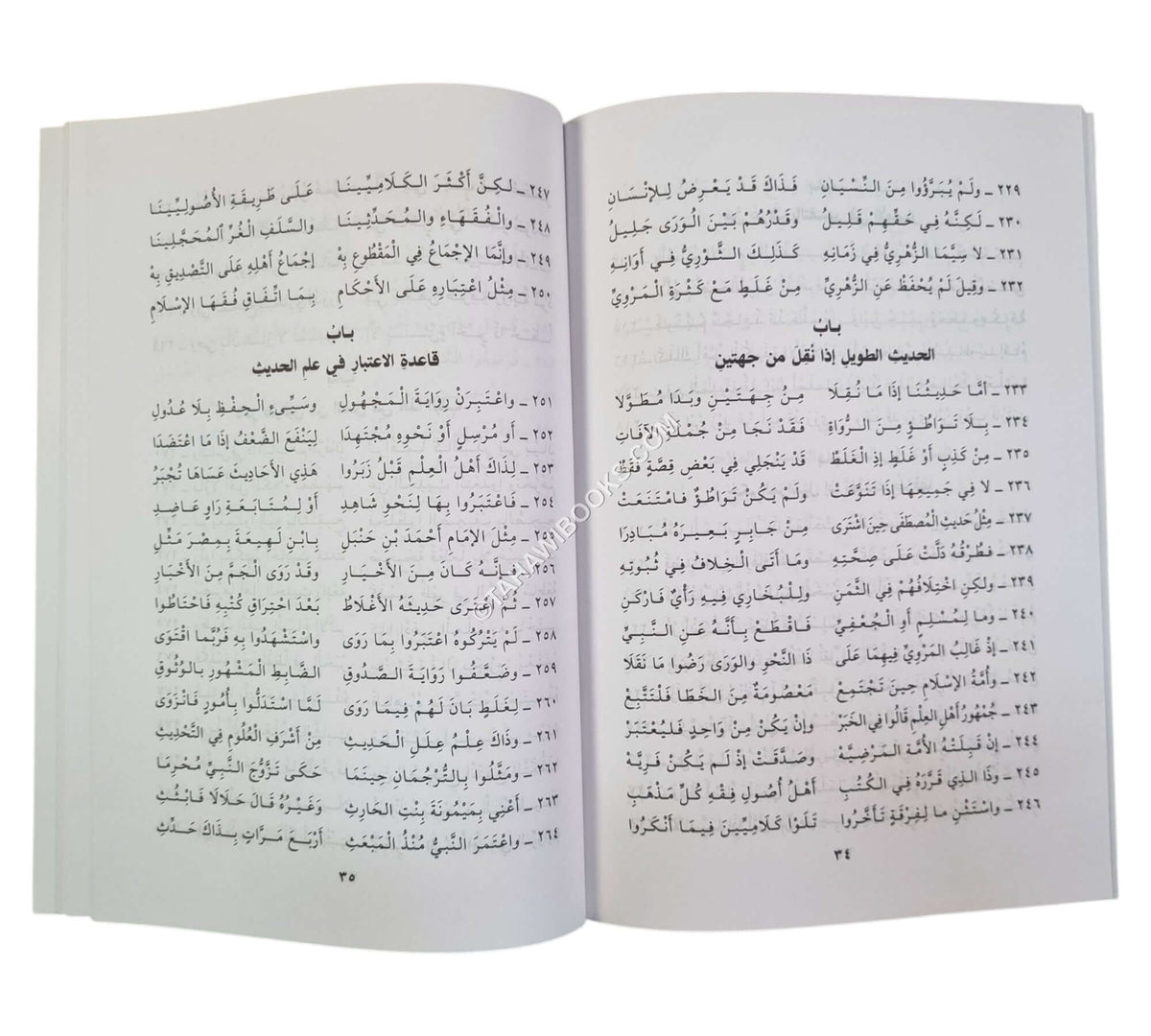 تحفة المفسر أو نظم المقدمة في أصول التفسير لابن تيمية