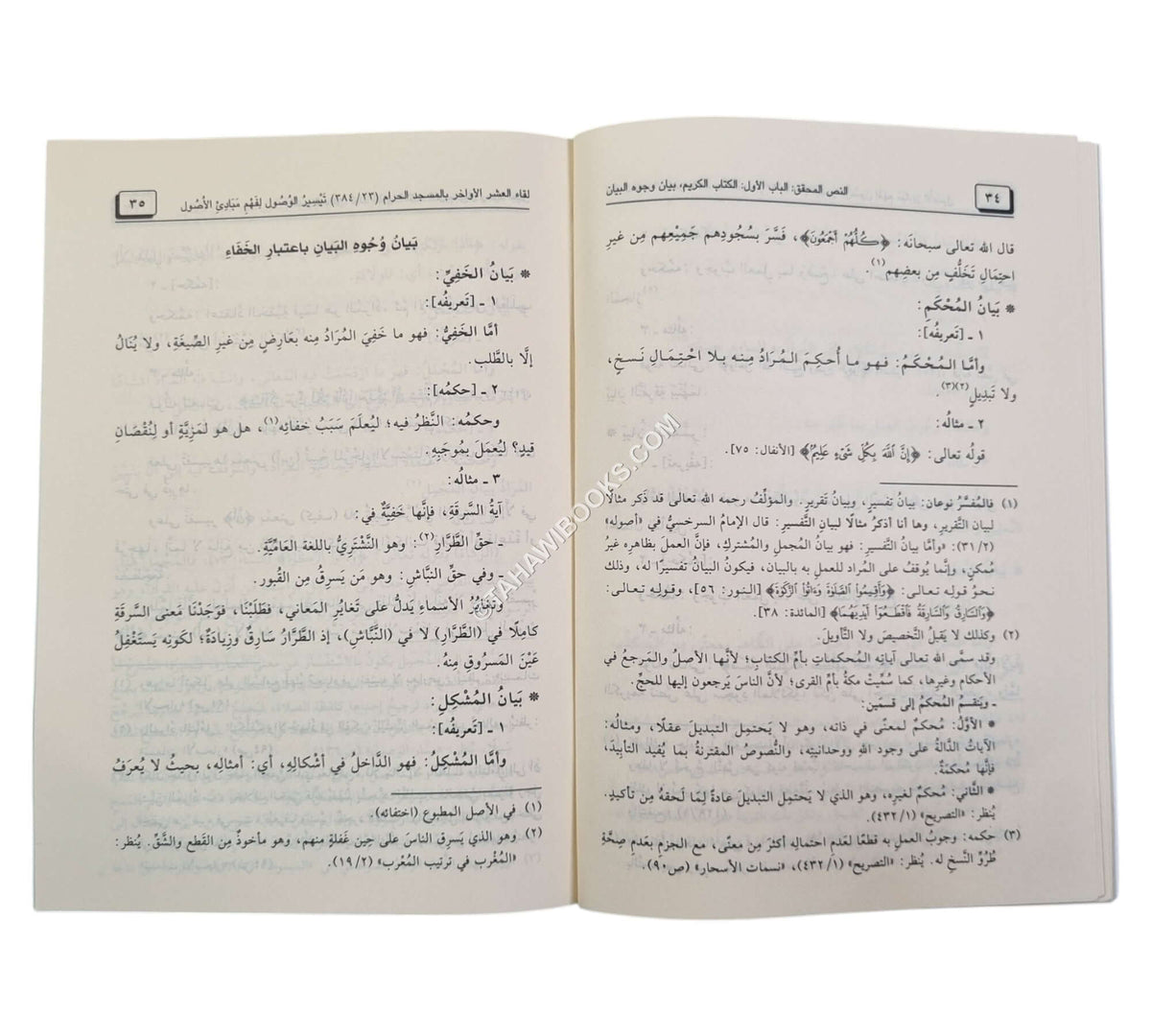 تيسير الوصول لفهم مبادئ الأصول