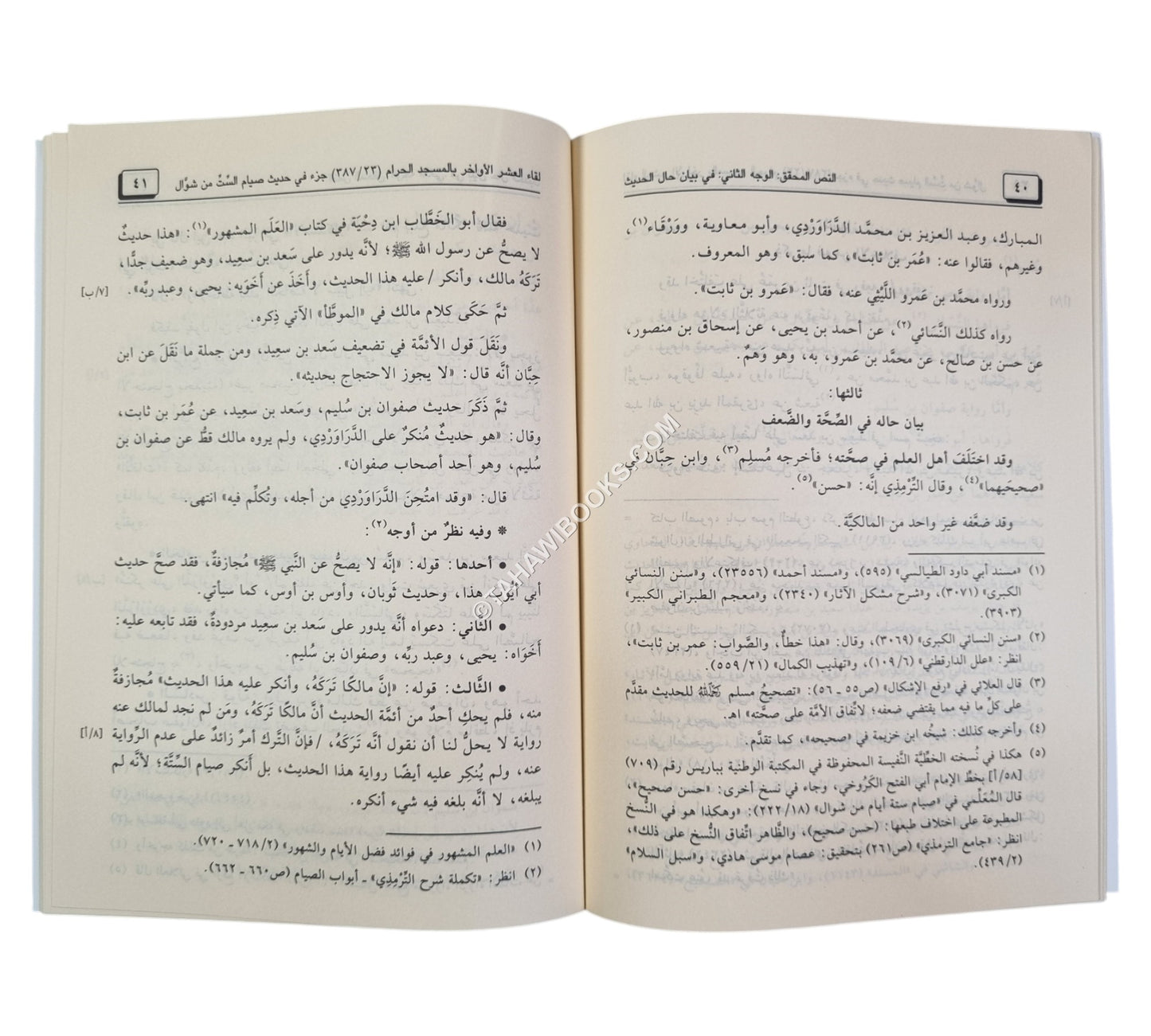 جزء فيه حديث صيام الست من شوال