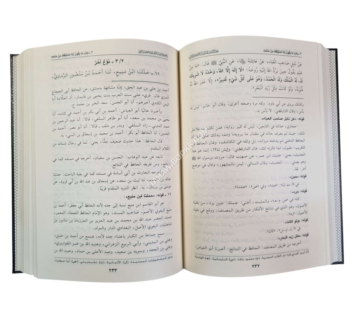 حلية الباحث المتأني وآية الذاكر المتغني بتحقيق كتاب عمل اليوم والليلة