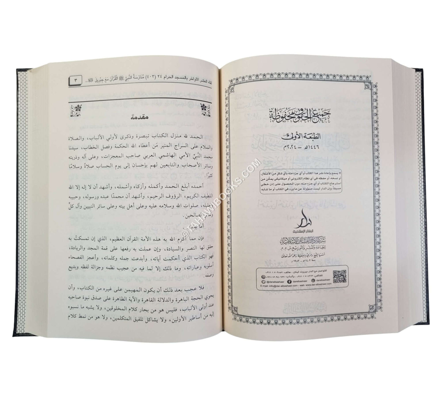 لقاء العشر الأواخر ج24 -394-408-المجلد الرابع والعشرون