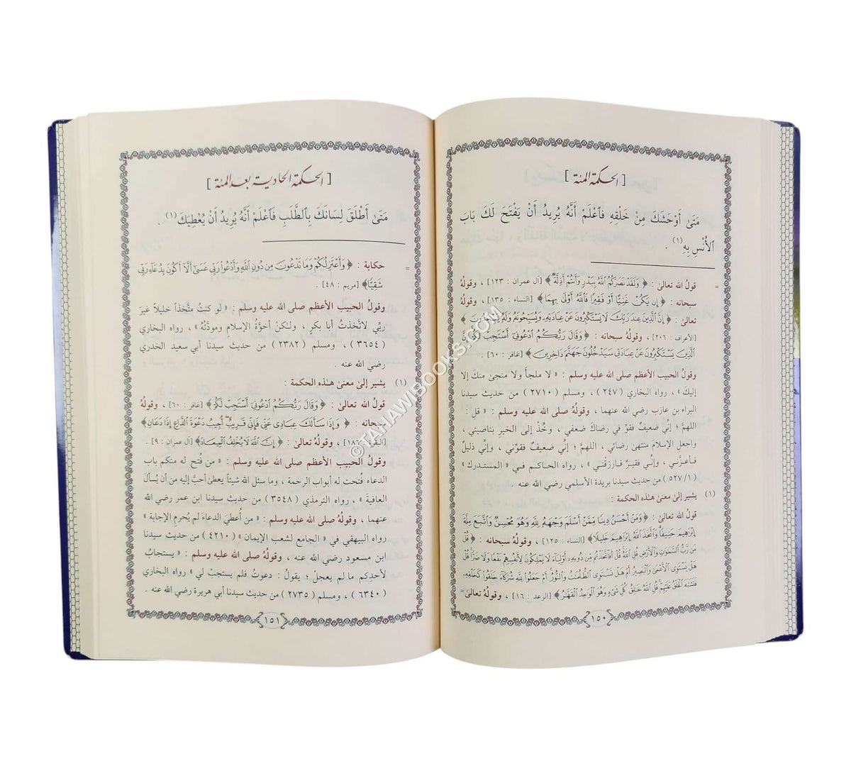 الحكم العطائية-التقوى