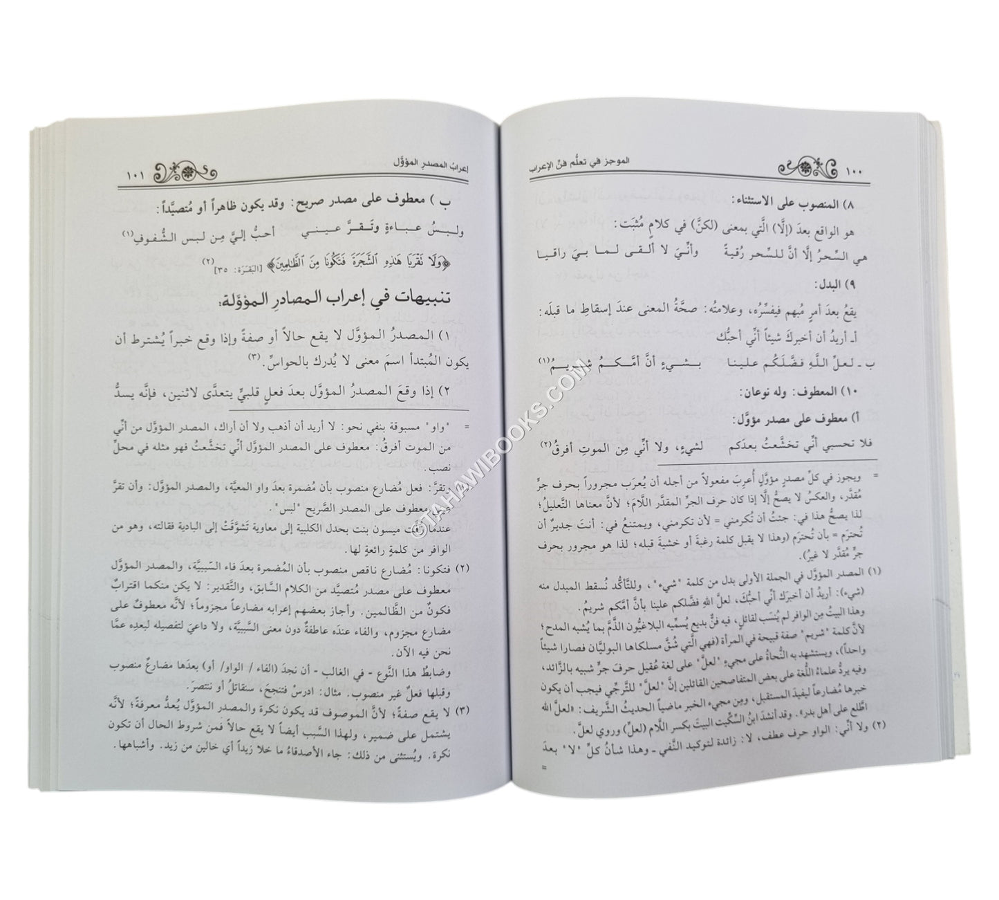 الموجز في تعلم فن الإعراب