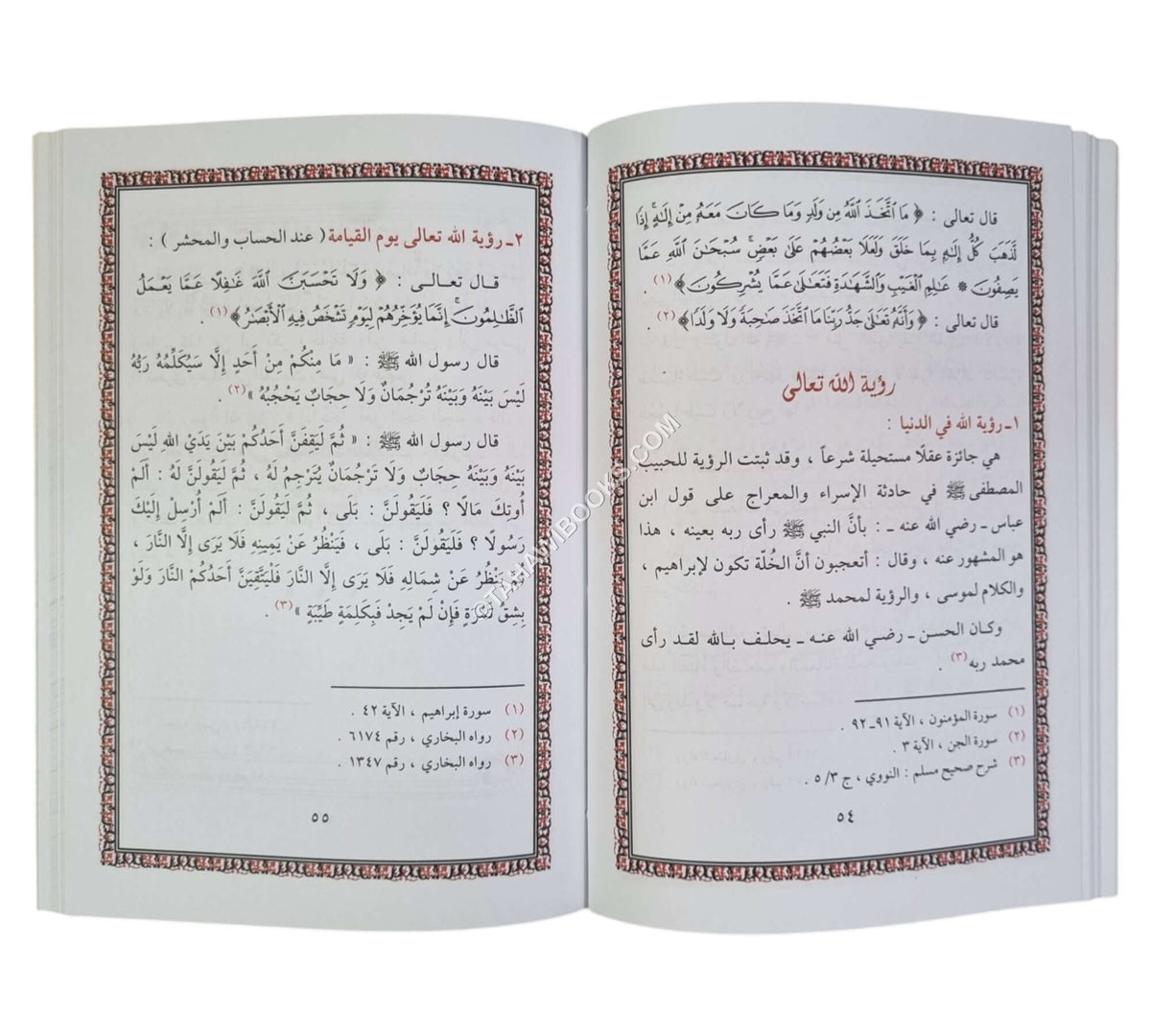 الميسر في علم التوحيد