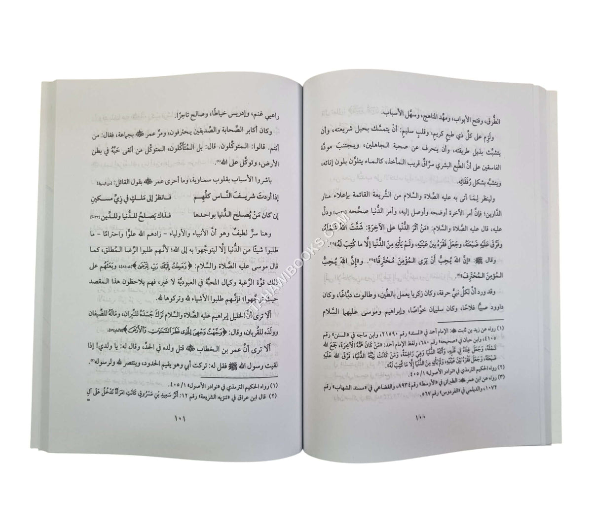 محجة السالكين ويليه كتاب تطبيق حكم الطريقة العلية