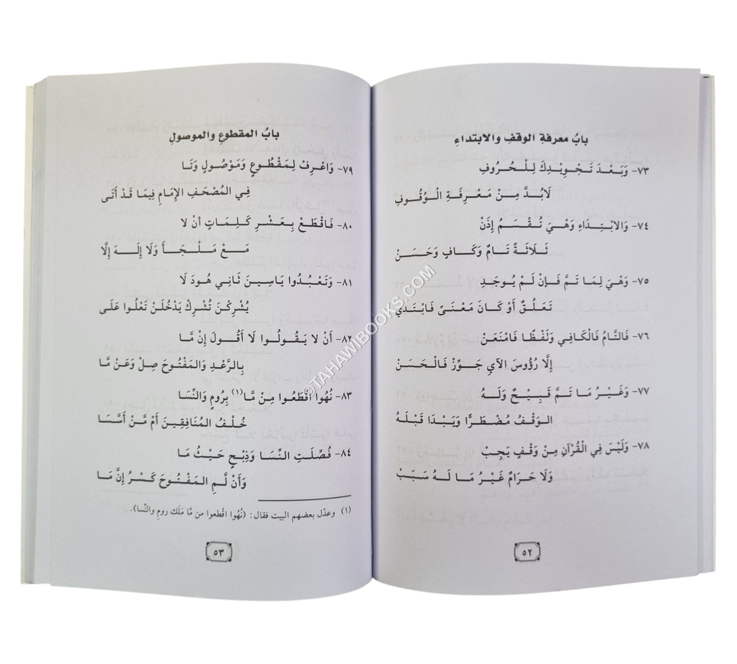 منظومات أمهات العلوم-الدقاق-وسط