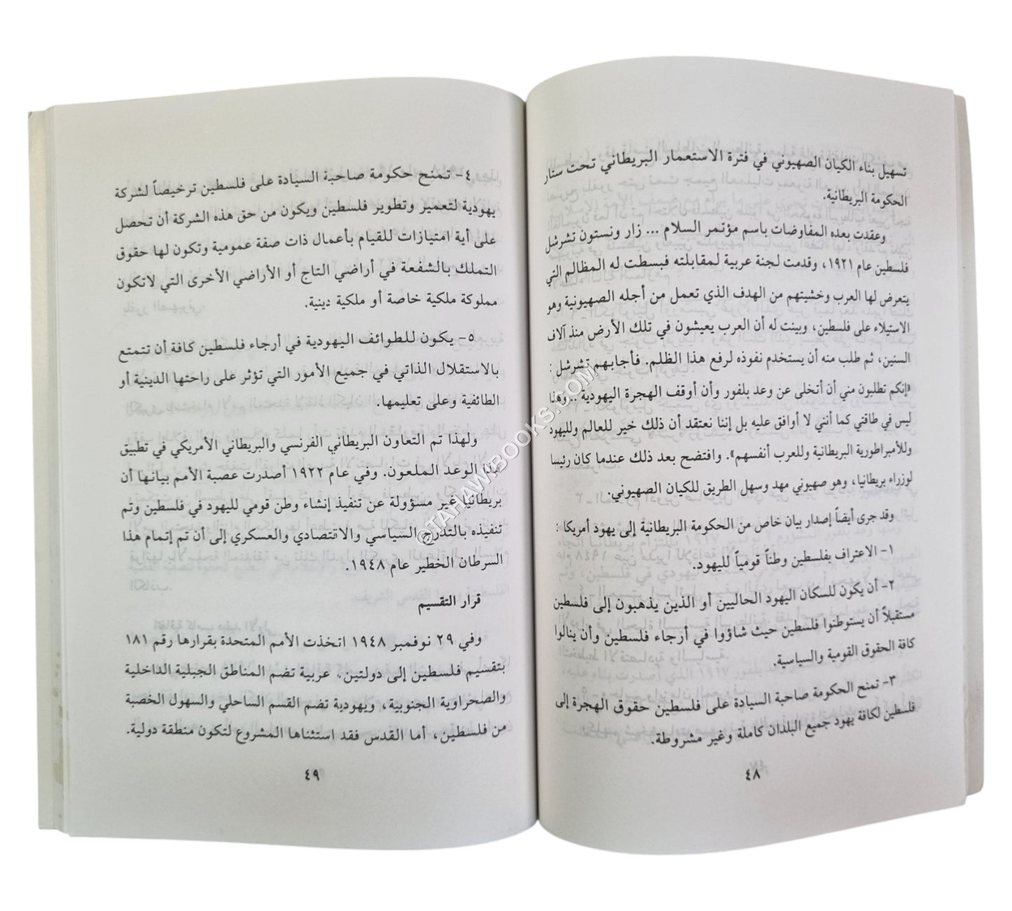 فلسطين من قطاع الطريق إلى خارطة
