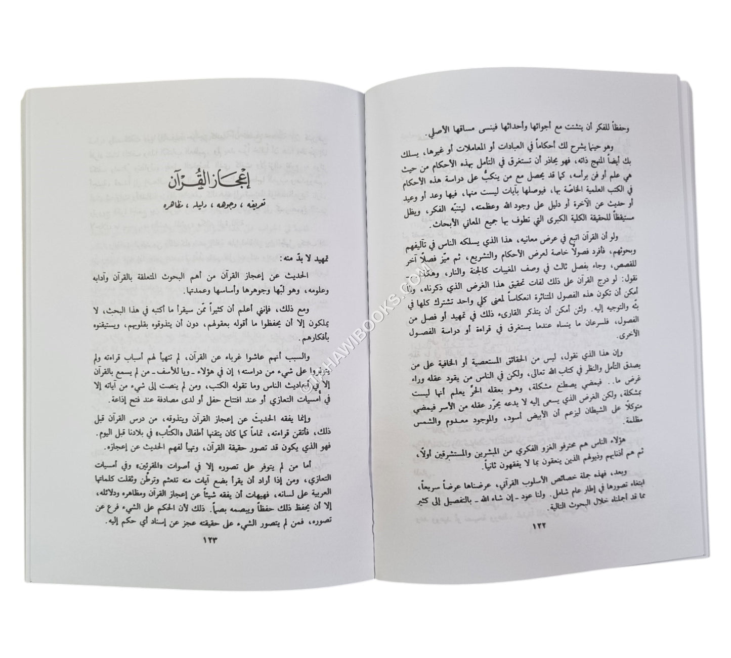 من روائع القرآن