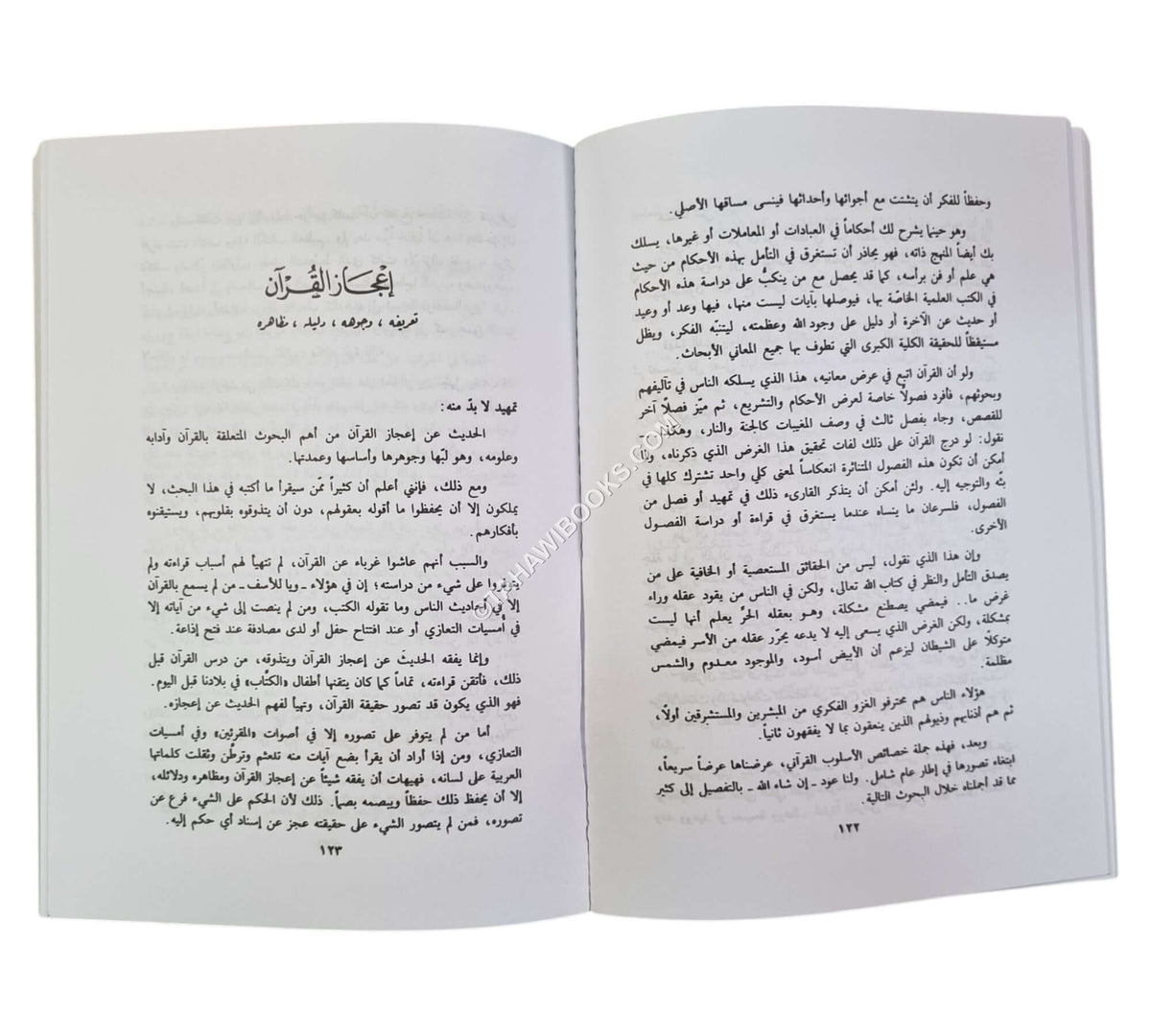 من روائع القرآن