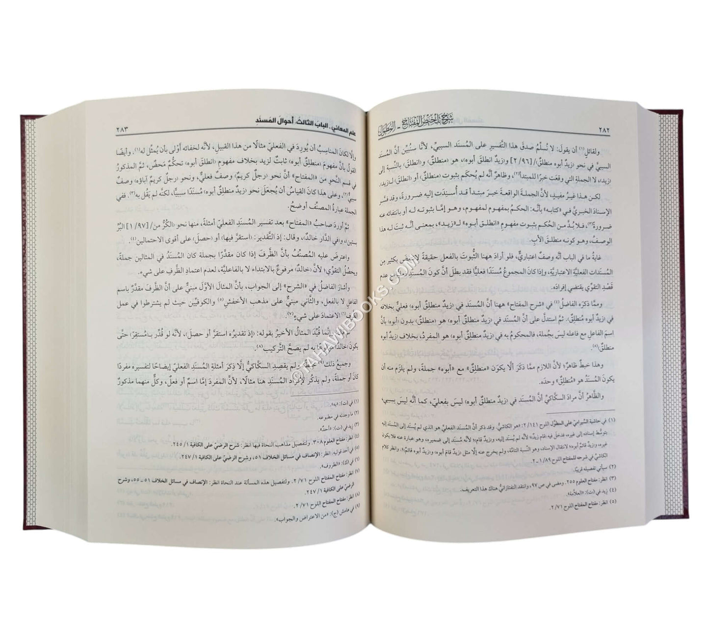 المطول شرح تلخيص المفتاح-اللباب-كبير