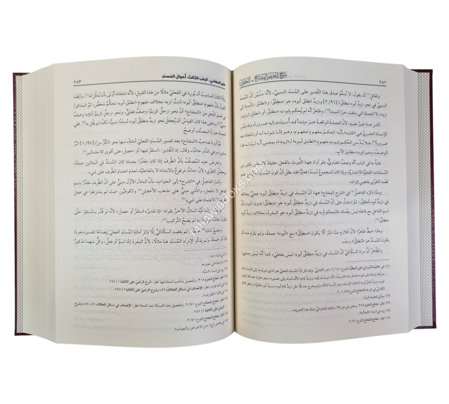 المطول شرح تلخيص المفتاح-اللباب-كبير