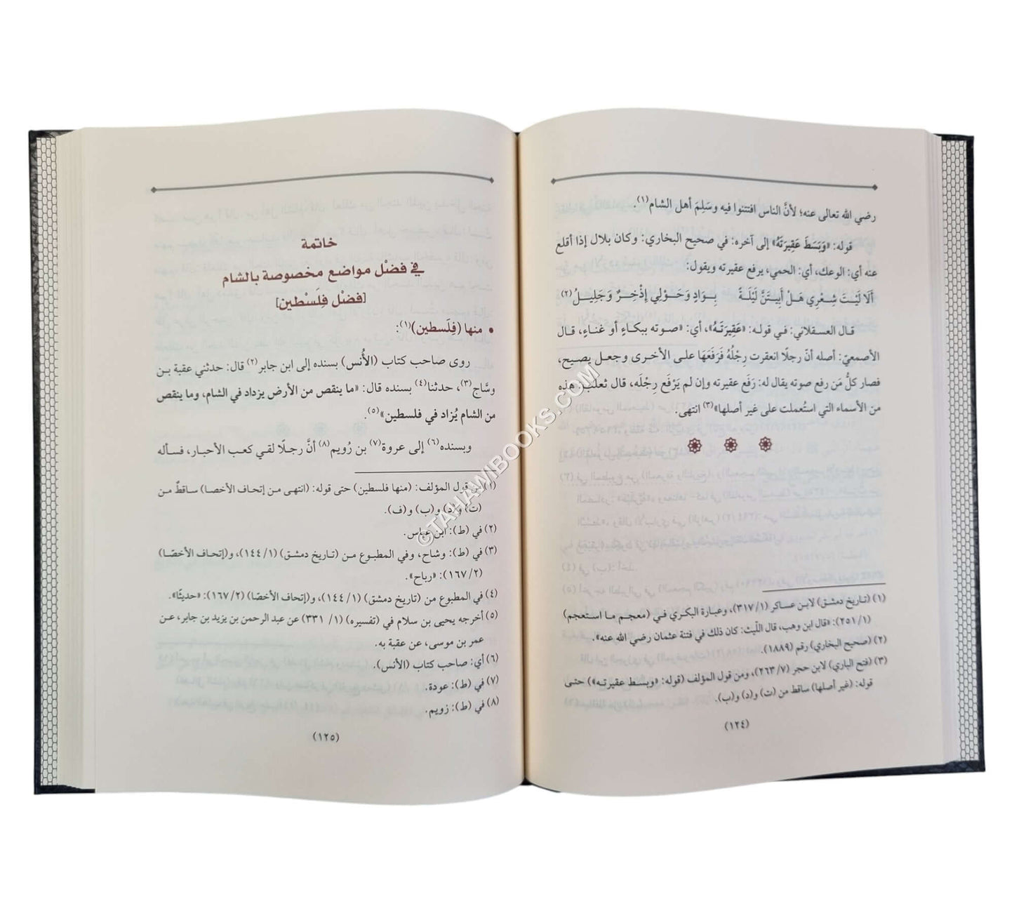 الخير التام في ذكر الأرض المقدسة وحدودها