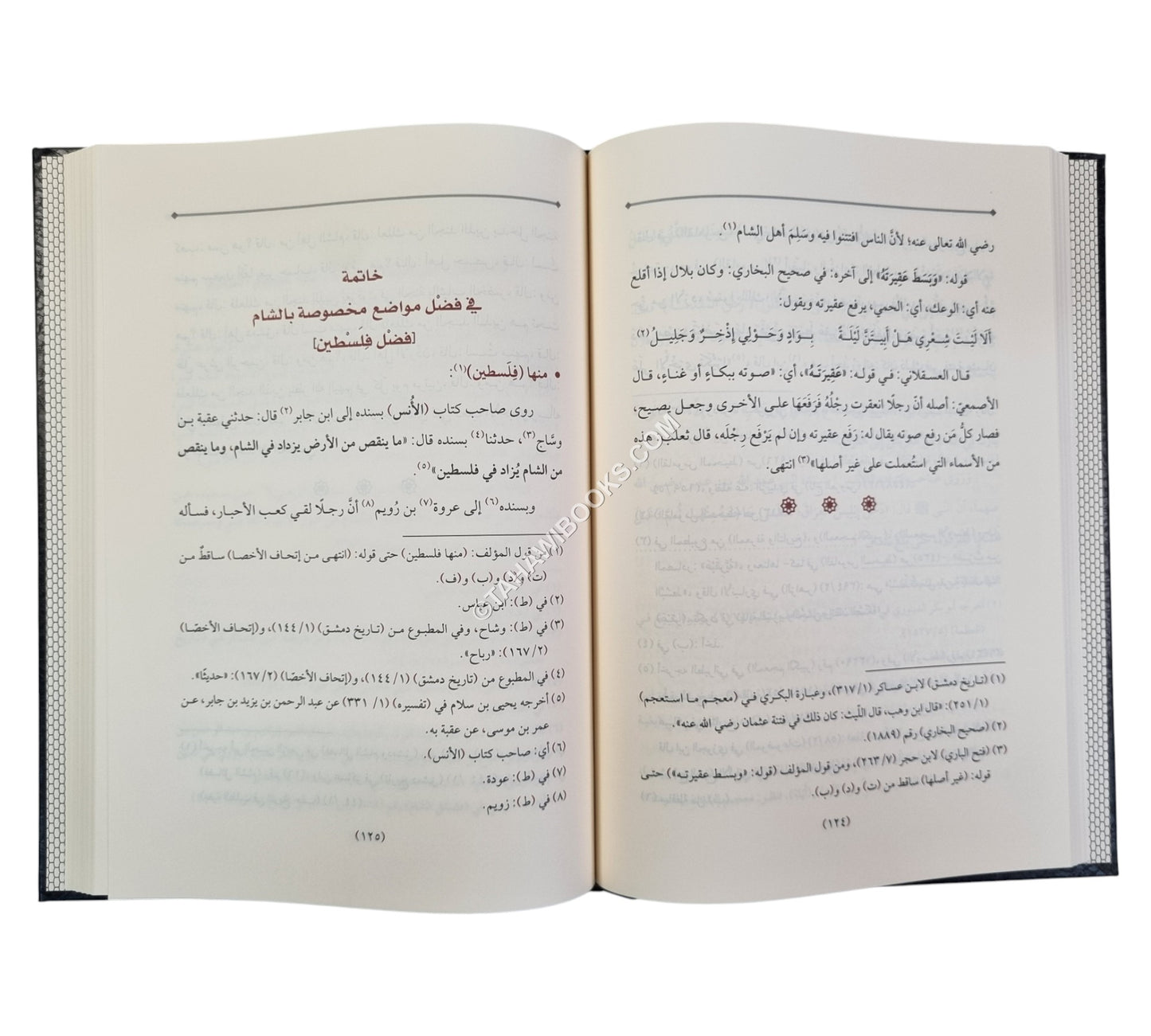 الخير التام في ذكر الأرض المقدسة وحدودها