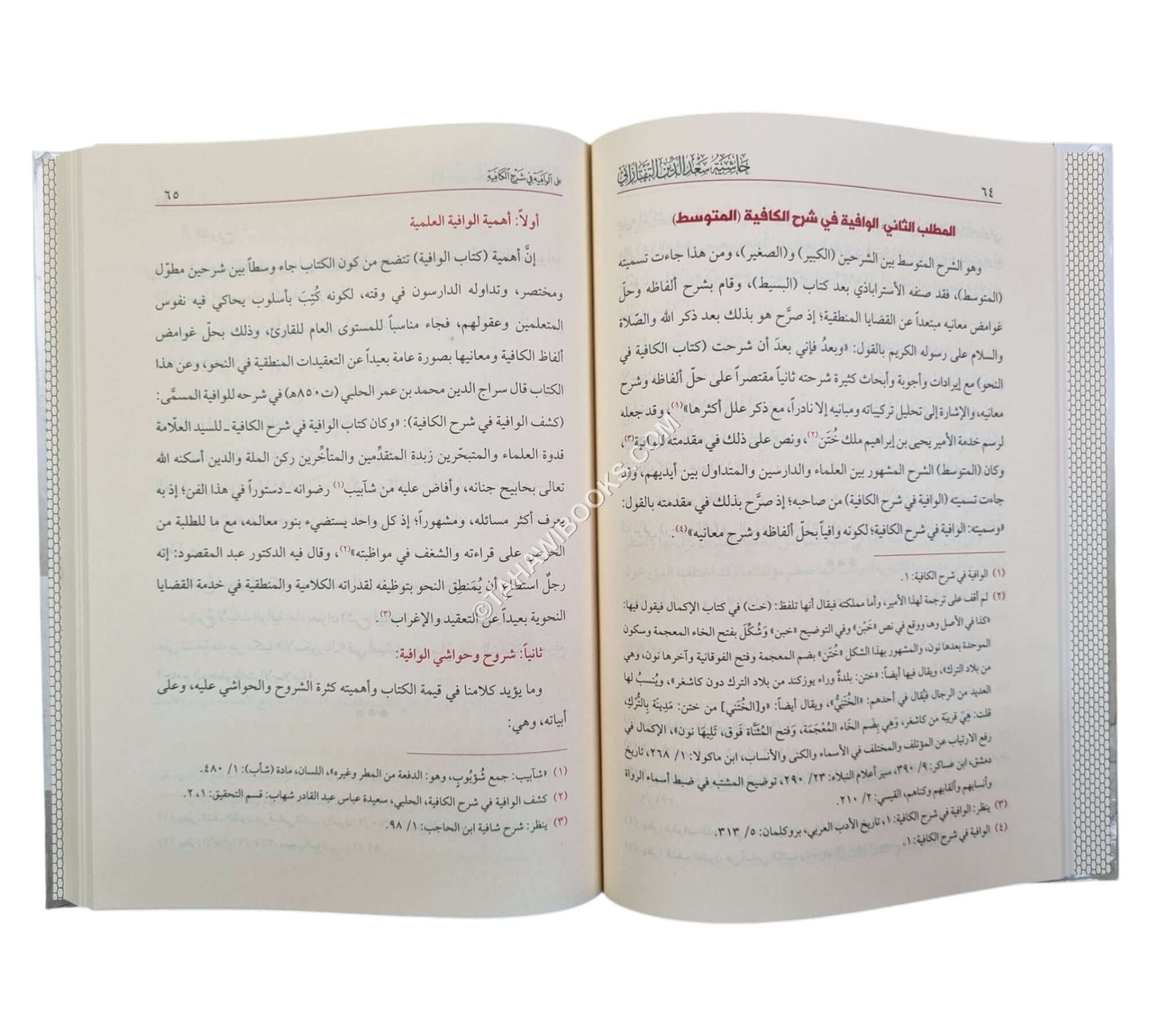 حاشية سعد الدين التفتازاني على الوافية في شرح الكافية