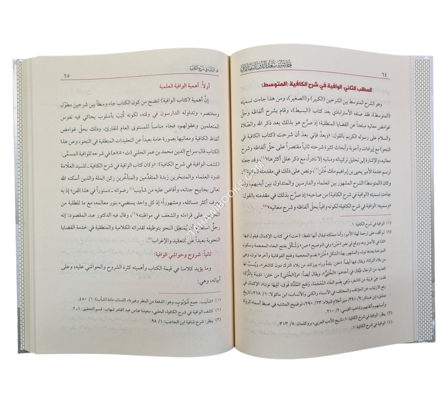 حاشية سعد الدين التفتازاني على الوافية في شرح الكافية