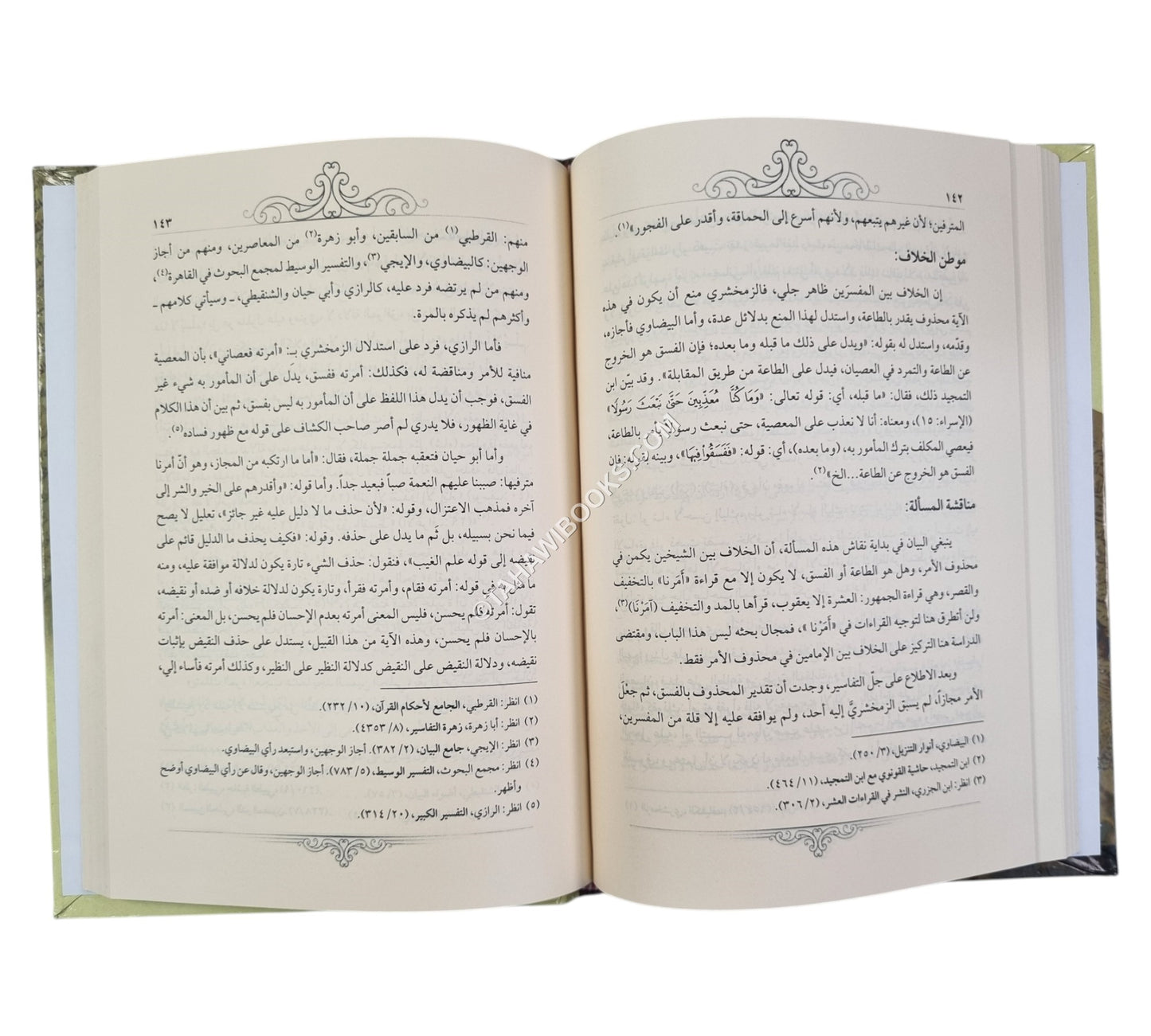 مخالفات البيضاوي للزمخشري في التفسير