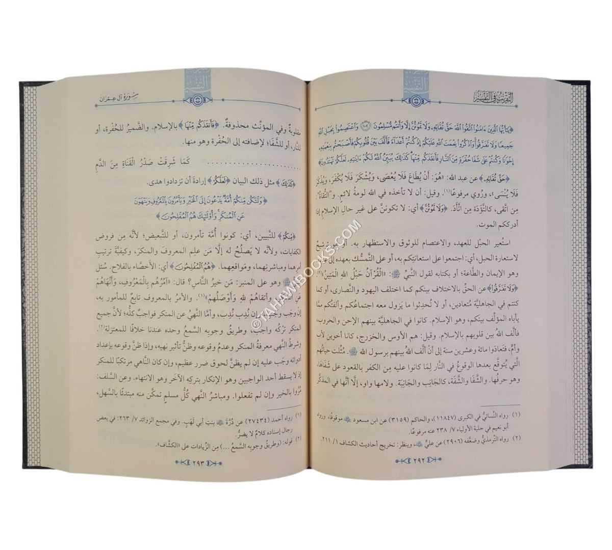 التقريب في التفسير -تلخيص تفسير الكشاف