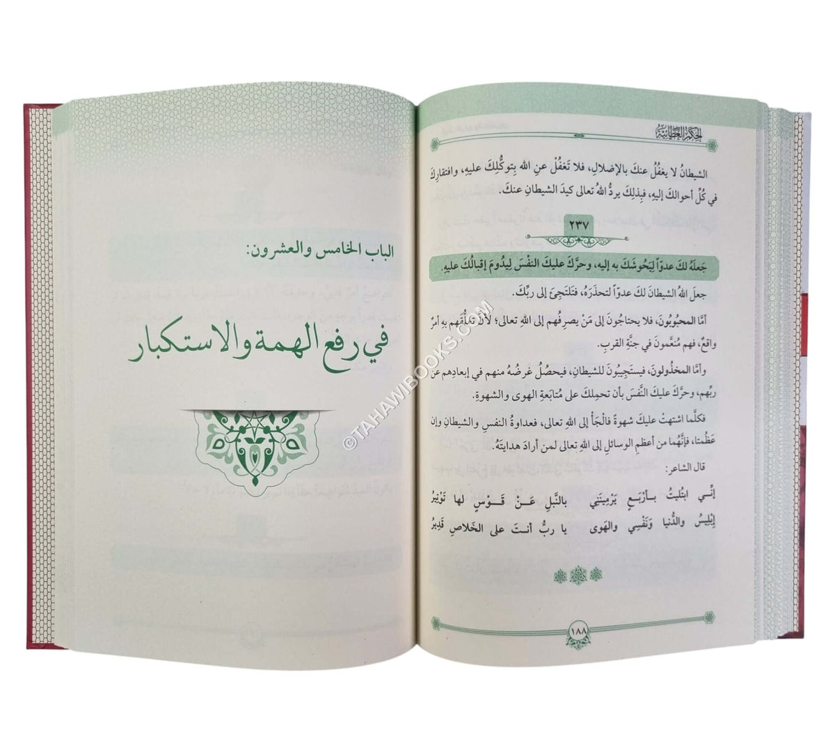 الحكم العطائية والمناجاة الالهية ومعها القبسات السنية-الشامية