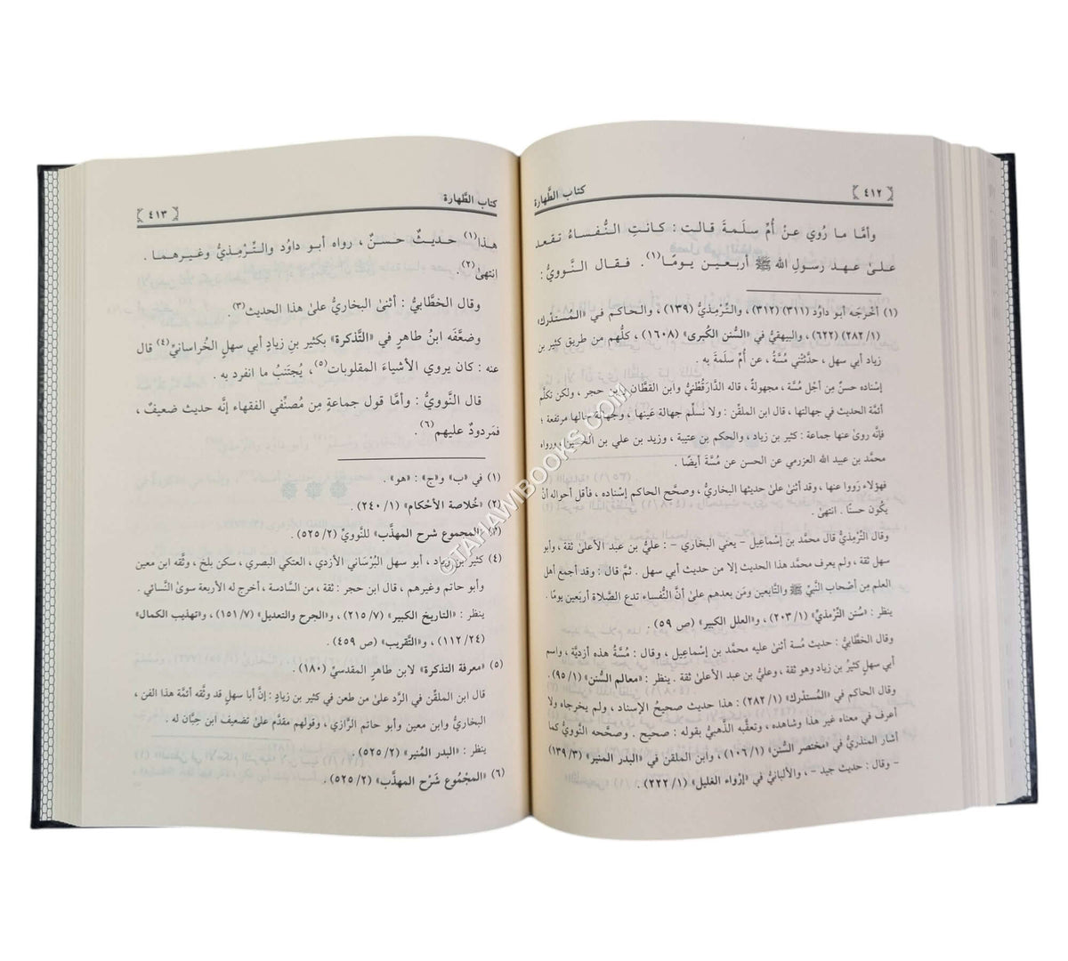 العناية بمعرفة أحاديث الهداية