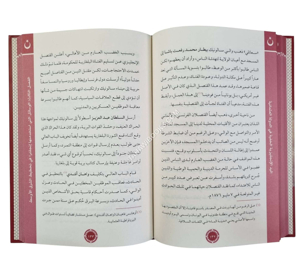 اليد الإنجليزية الخفية في الأراضي العثمانية