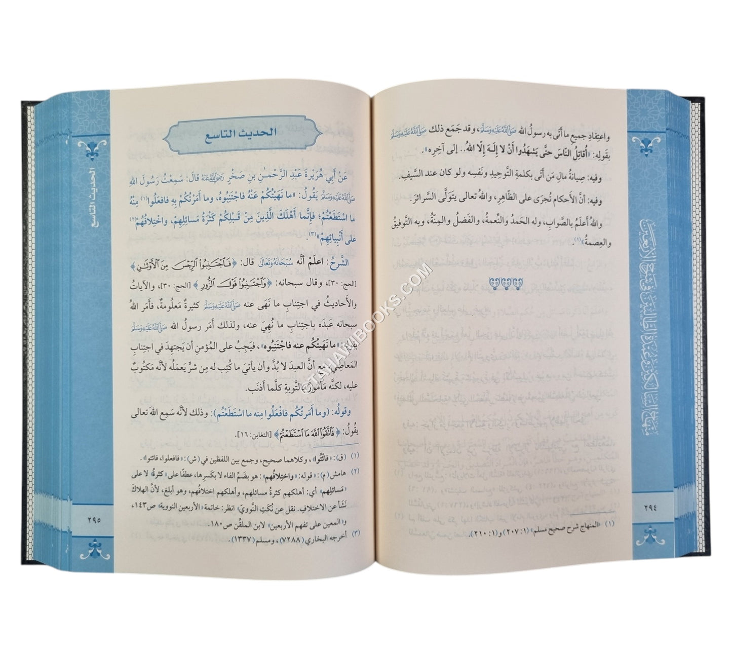 منهاج السالكين وعمدة الطالبين في شرح الأربعين النووية