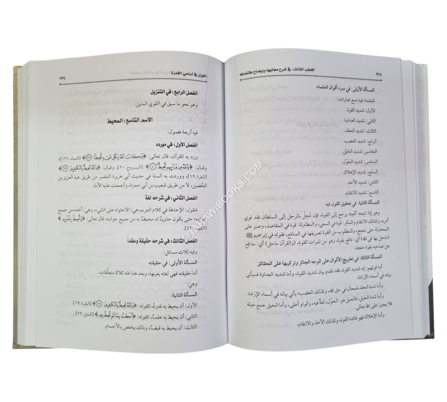 الأمد الأقصى في شرح أسماء الله الحسنى وصفاته العلى-العلمية