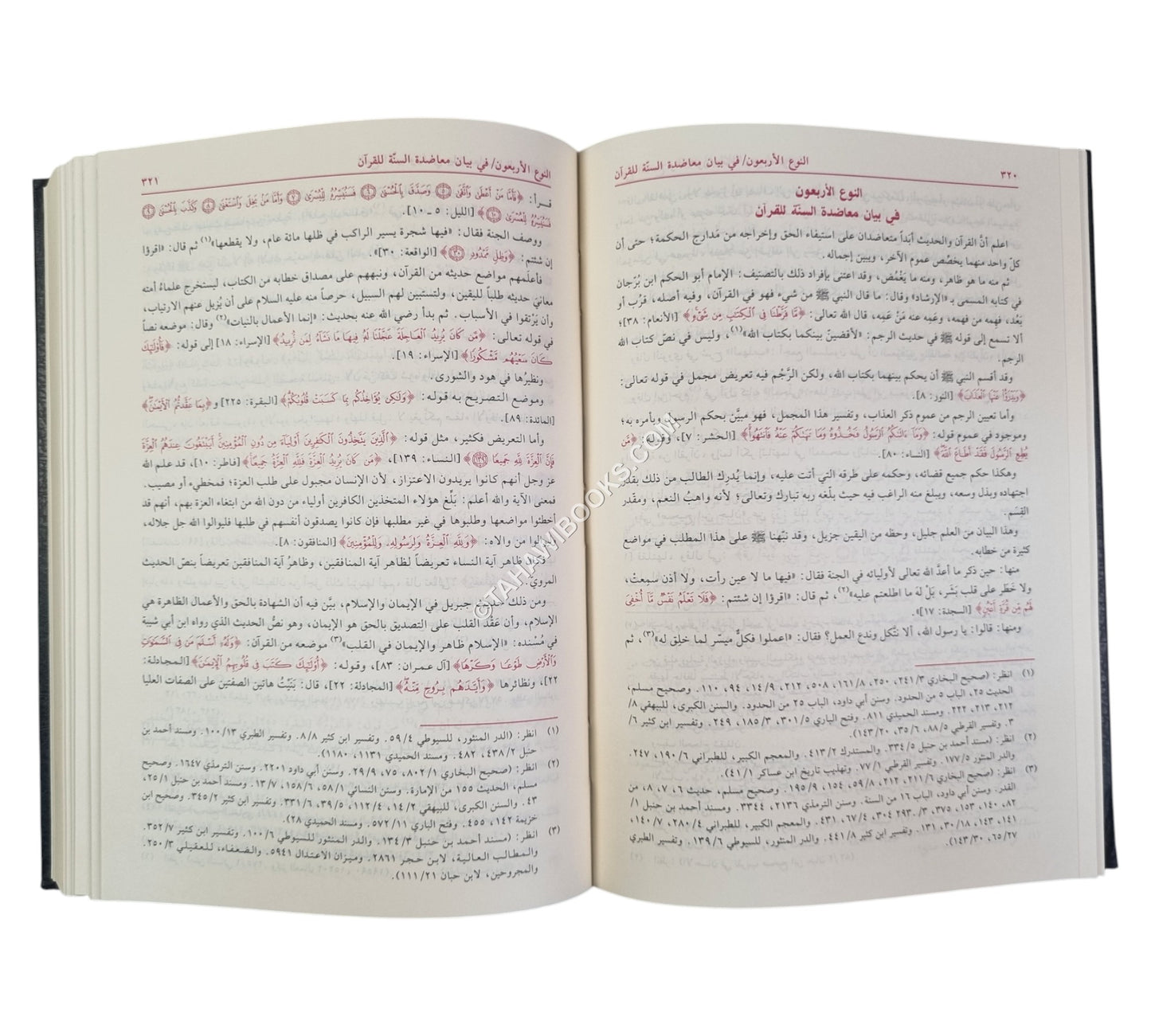 البرهان في علوم القرآن-العلمية