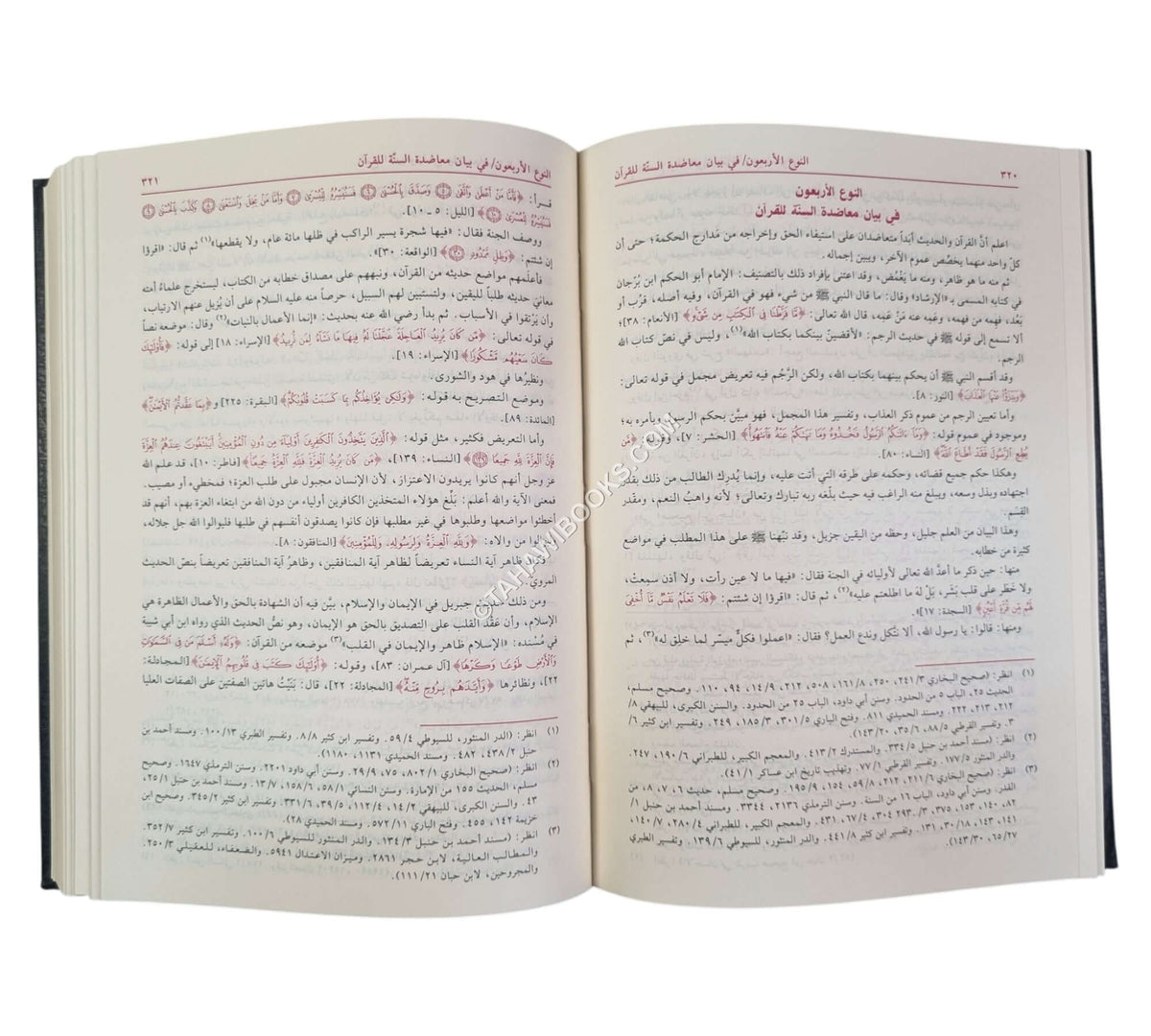 البرهان في علوم القرآن-العلمية