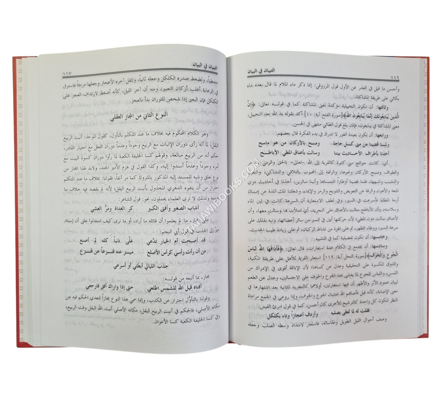 التبيان في البيان