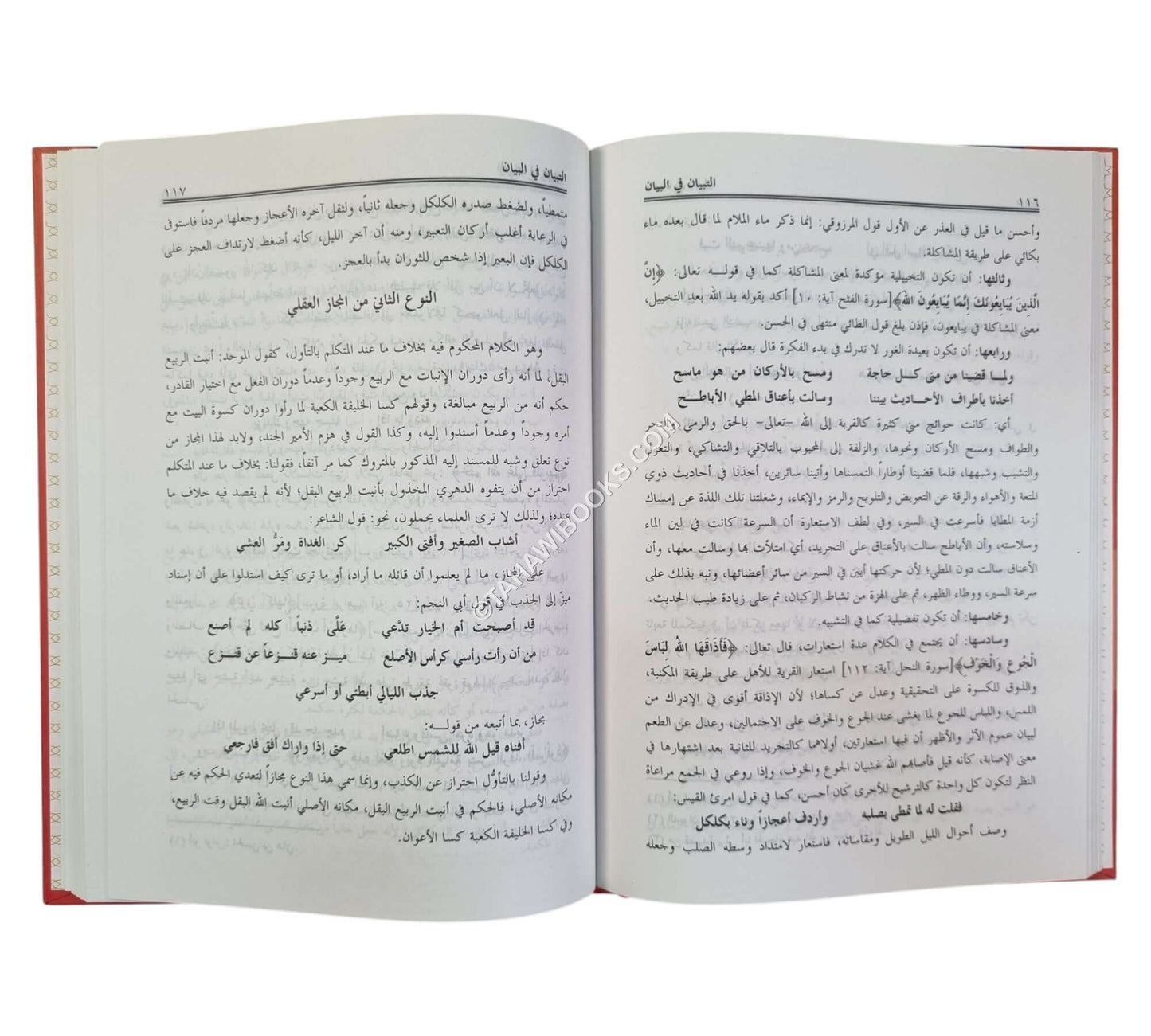 التبيان في البيان