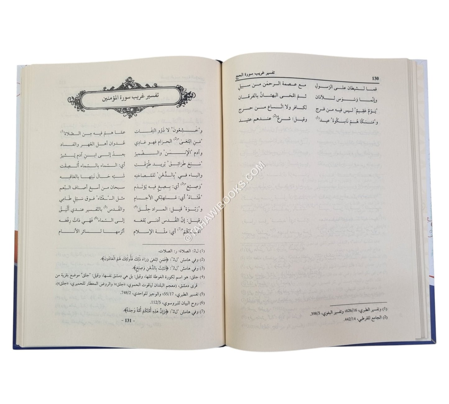 التيسير العجيب في تفسير الغريب