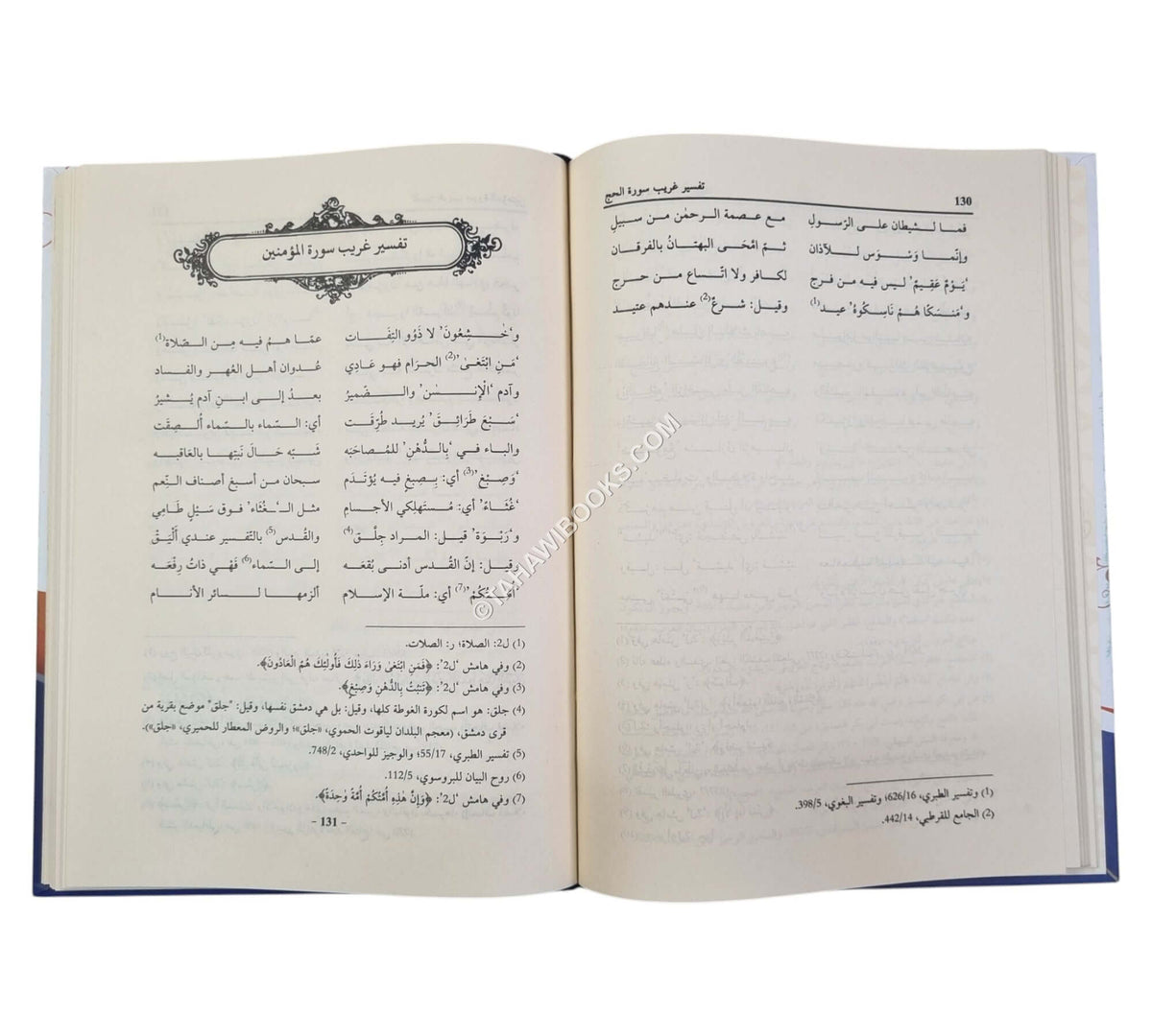 التيسير العجيب في تفسير الغريب